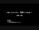 FGO ベリル・ガット関連シーン まとめ1