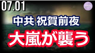 中共100周年式典を前に、大嵐が山東省を襲う（生映像33秒～）