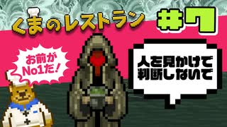 【ゲーム実況】作中屈指の癒しキャラ「カロン」登場！【くまのレストラン#7】