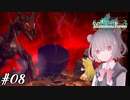 【メルヘンフォーレスト】これは、一人の女の子の小さな冒険の物語… #08【小春六花/CeVIO AI】