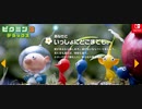 【ゲーム実況】いまさらとかいうなよ？こちとら初見なんだよ！#2【ピクミン３】
