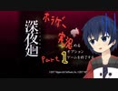 【深夜廻】真夜中の探索。Part1【ホラーゲーム】