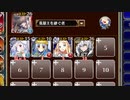 真夏に咲き乱れる外来種たち【千年戦争アイギス 英雄王+ソラス+未覚醒イベユニ】