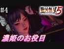 【戦国無双5】【信長編】村木砦の戦い【part4】