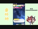 【実況】ウマ娘 プリティーダービー番外地31【ウオッカ育成編9】