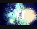 【踊ってみた】とても素敵な六月でした【オリジナル振付】