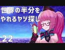 【MAGLAM LOAD】世界の半分をやれるヤツ探し 22【紲星あかり】