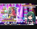 【デレステ】スカチケの時間だああああああああああああ！Part15【VOICEROID実況】