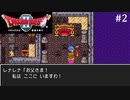 DQ2って本当に面白いの？#2｜字幕プレイ