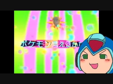 ポケモン言えるかな？（言えるとはいってない）（69マンＳＥエックス　ゼＥＲＯ）