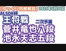 【将棋】菅井竜也八段vs池永天志五段　第71期ALSOK杯王将戦　二次予選【主催者許諾済】