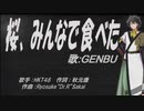 【GENBU】桜、みんなで食べた【カバー曲】