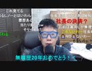 【コメント有】ニンポー 2021年07月01日08時33分 朝の定時報告　今日、合否連絡来るか！？【ニコ生録画】