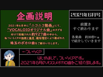 音楽好きのためのおすすめボカロ新曲【2021年6月号】