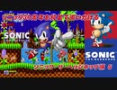 【独言実況】ソニック３０周年を鈍足で追いかける　ソニック・ザ・ヘッジホッグ編－５