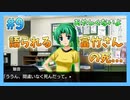 『ひぐらしのなく頃に 奉』初見実況プレイ 盥回し編 Part9