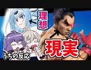 【スマブラSP】カズヤ参戦に当たっての感想動画マキも参戦【VOICEROID実況】