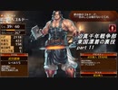 迫真千年戦争部　東国漂着の裏技.mp11
