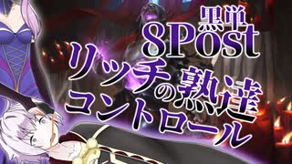 【PD S20】1枚2円のMO：リッチの熟達コンと対戦相手側実況の練習【ボイロ×MTG】