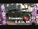 【WoT】増えたゆかりさん達が行くPart5【Crusader SP】