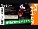 【サクナヒメ】天穂のサクナヒメを初見プレイ！part20【字幕】
