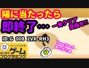 【はじめてゲームプログラミング】ドラキュラアクション！日に当たるな！【面白作品ID紹介】