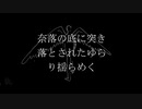 巡音ルカオリジナル曲「バルバロッサの夢」