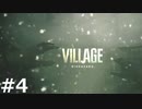 【１８禁】おとあにが楽しむバイオハザード ヴィレッジ＃４