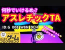 【はじめてゲームプログラミング】新記録を目指せ！タイムアタック アスレチック【面白作品ID紹介】