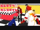 【SideMMD】ポジティブ☆ダンスタイム【輝・薫・朱雀・玄武】