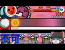 【ゆっくり実況】最後の最後に... 太鼓の達人紅＃17