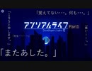 【朗読&ゆっくり実況】アンリアルライフ　Part1