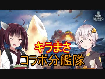 【WoWs】琴葉姉妹の海戦記録 その54
