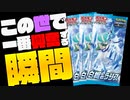 【ポケカ】『パック開封』がこの世で1番興奮する【開封動画】
