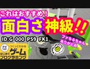 【はじめてゲームプログラミング】神作品登場！これは面白い！モンキーボールのようなゲーム【面白作品ID紹介】