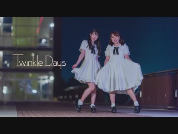 【ゆりあん×鞘ちー】Twinkle Days【踊ってみた】