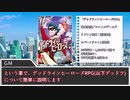 【デッドラインヒーローズRPG】血塗られた舌 導入編