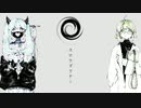 【UTAUカバー】スロウダウナー【ゲキヤク・カゼヒキ】