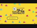 はじめてゲームプログラミングで勉強したい　パート１