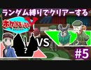 ランダム縛りでクリアーするポケモンY Part5