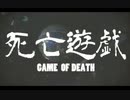 死亡遊戯/青屋夏生 - キキ 歌ってみた