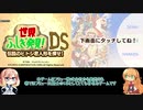 【TAS】世界ふしぎ発見!ＤＳ　伝説のヒトシ君人形を探せ【NDS】