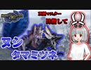 【モンハンライズ】双剣マスター目指します！#23【ゆっくり実況】