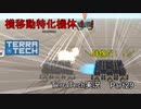 【TerraTech】 Part29 横移動する機体を作りたい