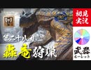 【モンハンライズ】ティガレックスは良モンス【実況プレイ28】