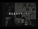 くまうた　（6053）　「亜美真美のエッチな」　唄：嵐山クマ男