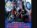 ゴジラ-GODZILLA-VS平凡に実況プレイpart6
