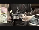 GLAY 生きがい弾いてみた。