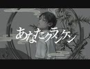 あなたクランケン / CHICCCHI