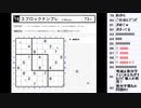 皆でパズル!!アーカイブ 2021/06/30 「ナンプレジャパンオープン2021」反省会6日目